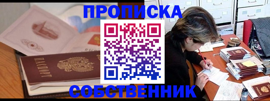 временная регистрация законно в Кемерово