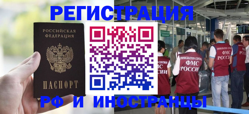 временная регистрация 2025 в Кемерово