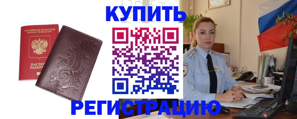 прописка для школы в Кемерово