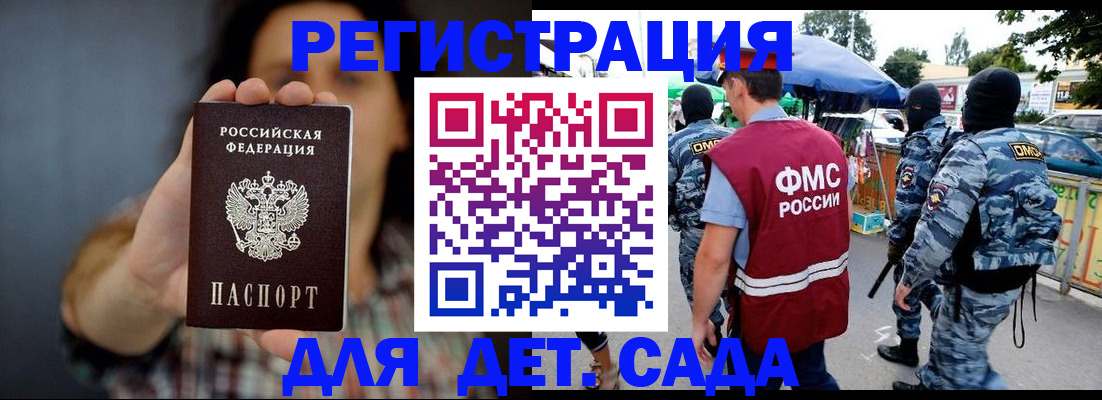 временная регистрация для школы в Кемерово